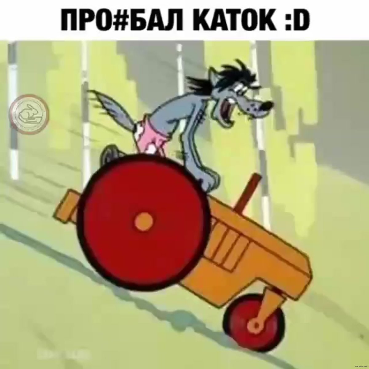 Ну погоди 1969