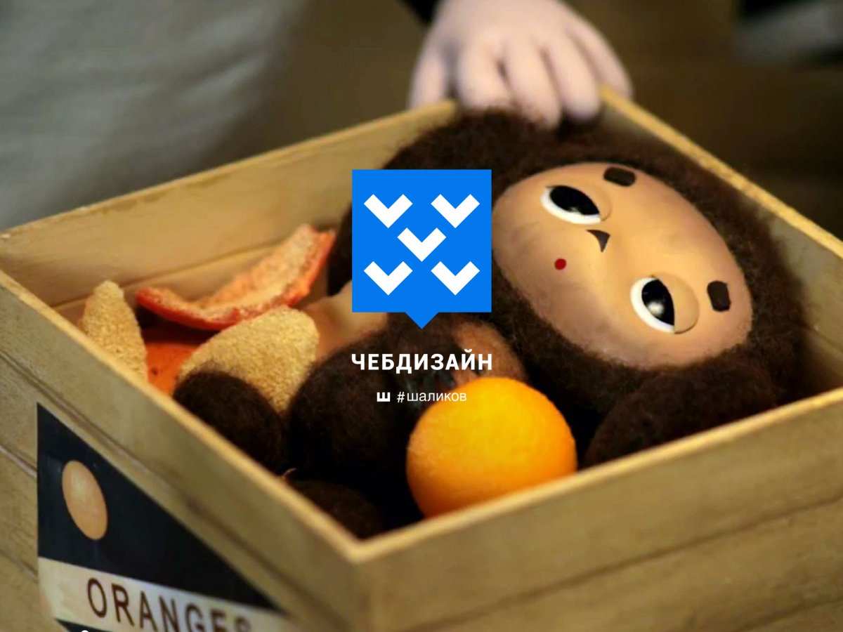 Чебурашка в ящике с апельсинами