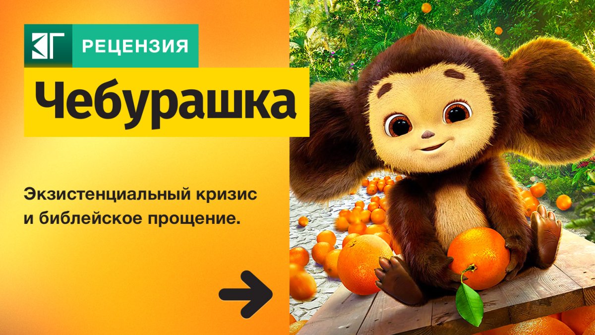 Рассказ Чебурашка из сказки крокодил Гена и его друзья