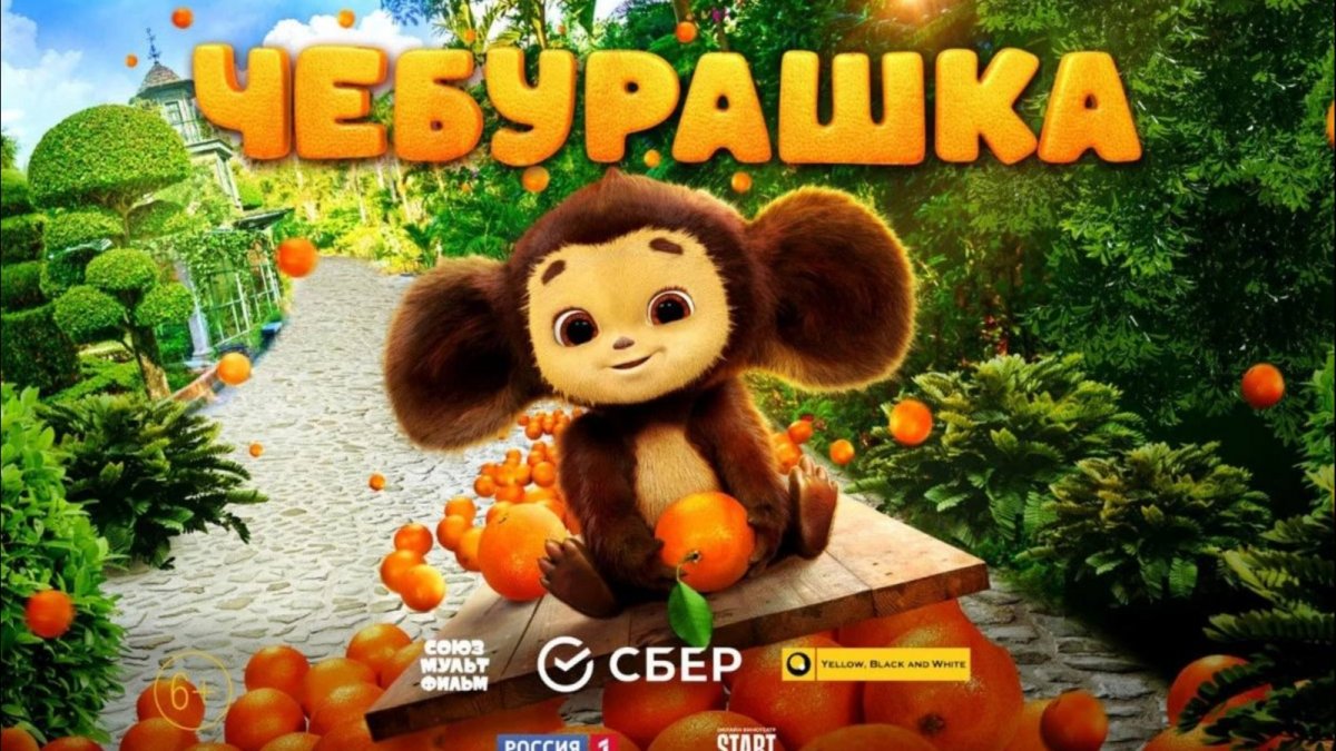 Чебурашка в лимонах