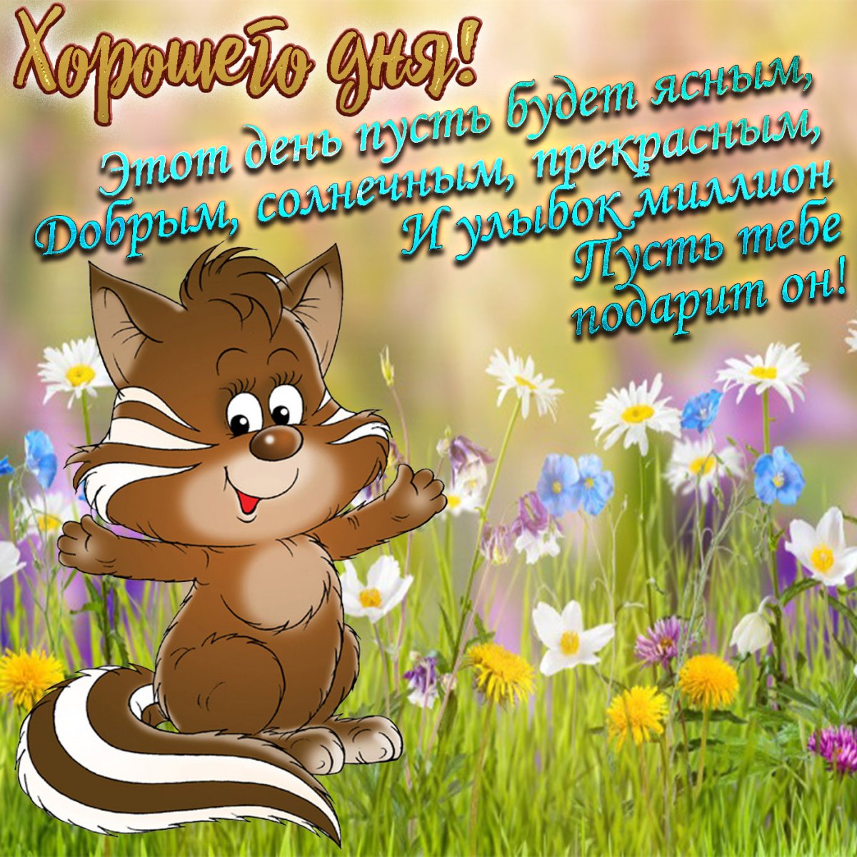 Букет с пожеланием доброго утра