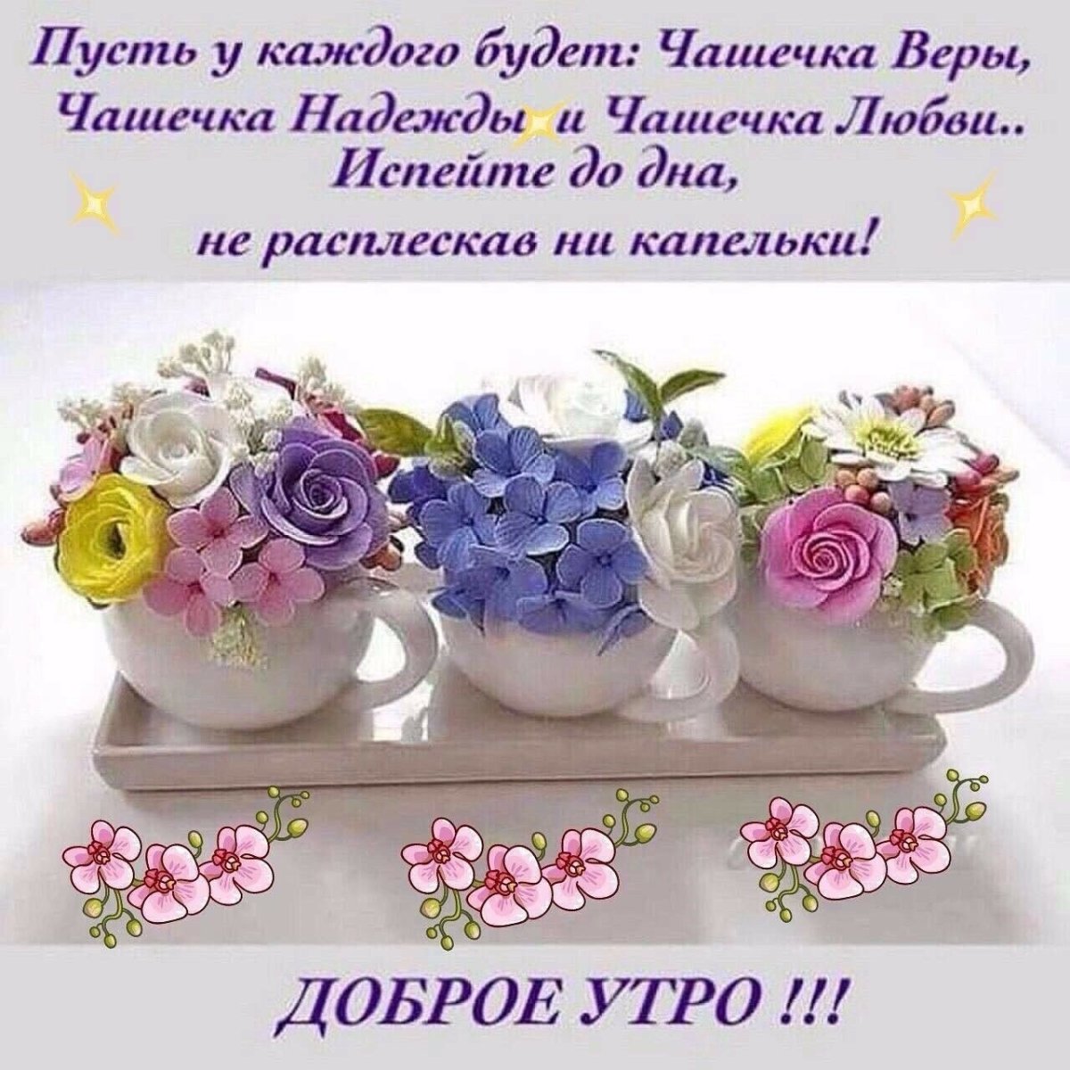 Позитивные пожелания с добрым