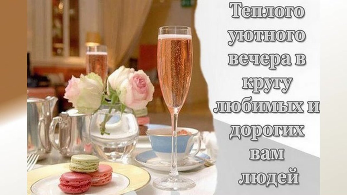 Поздравление с пятницей