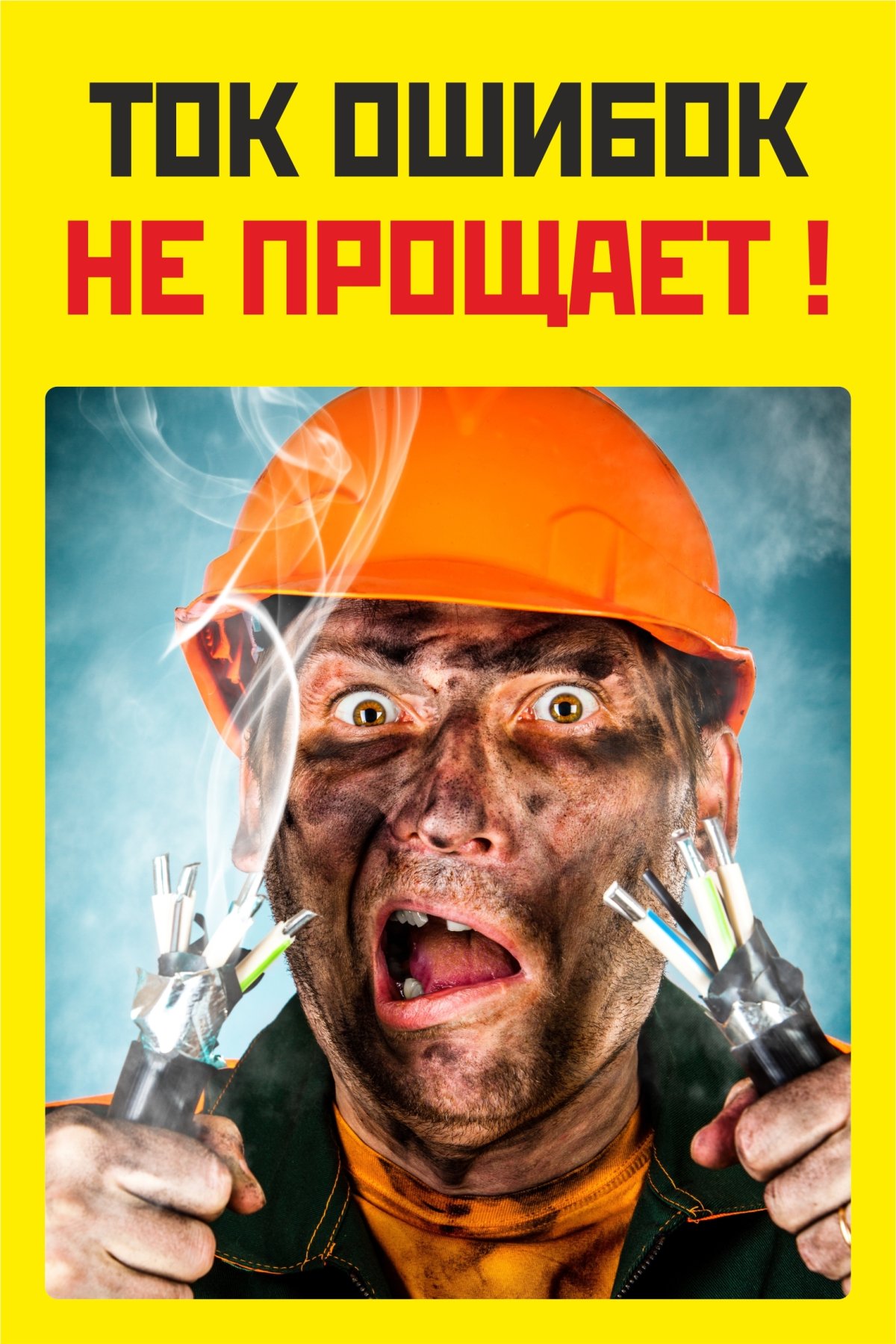 Смешной электрик