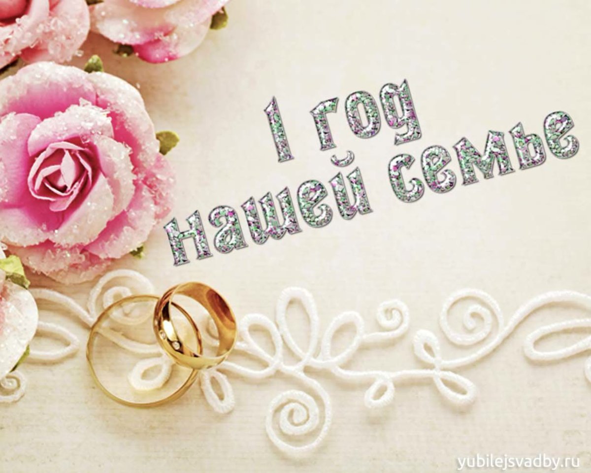 Хрустальная свадьба