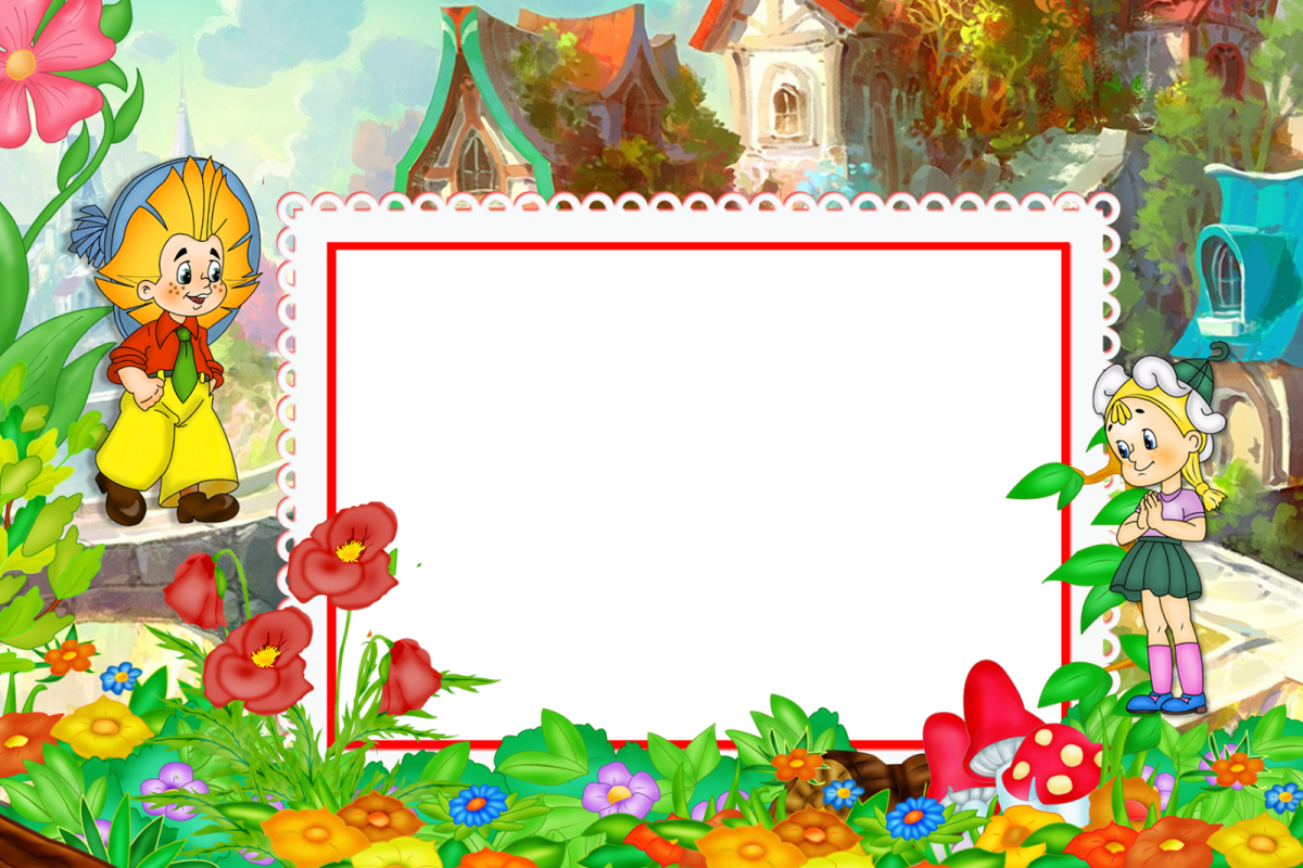 Путешествие Незнайки