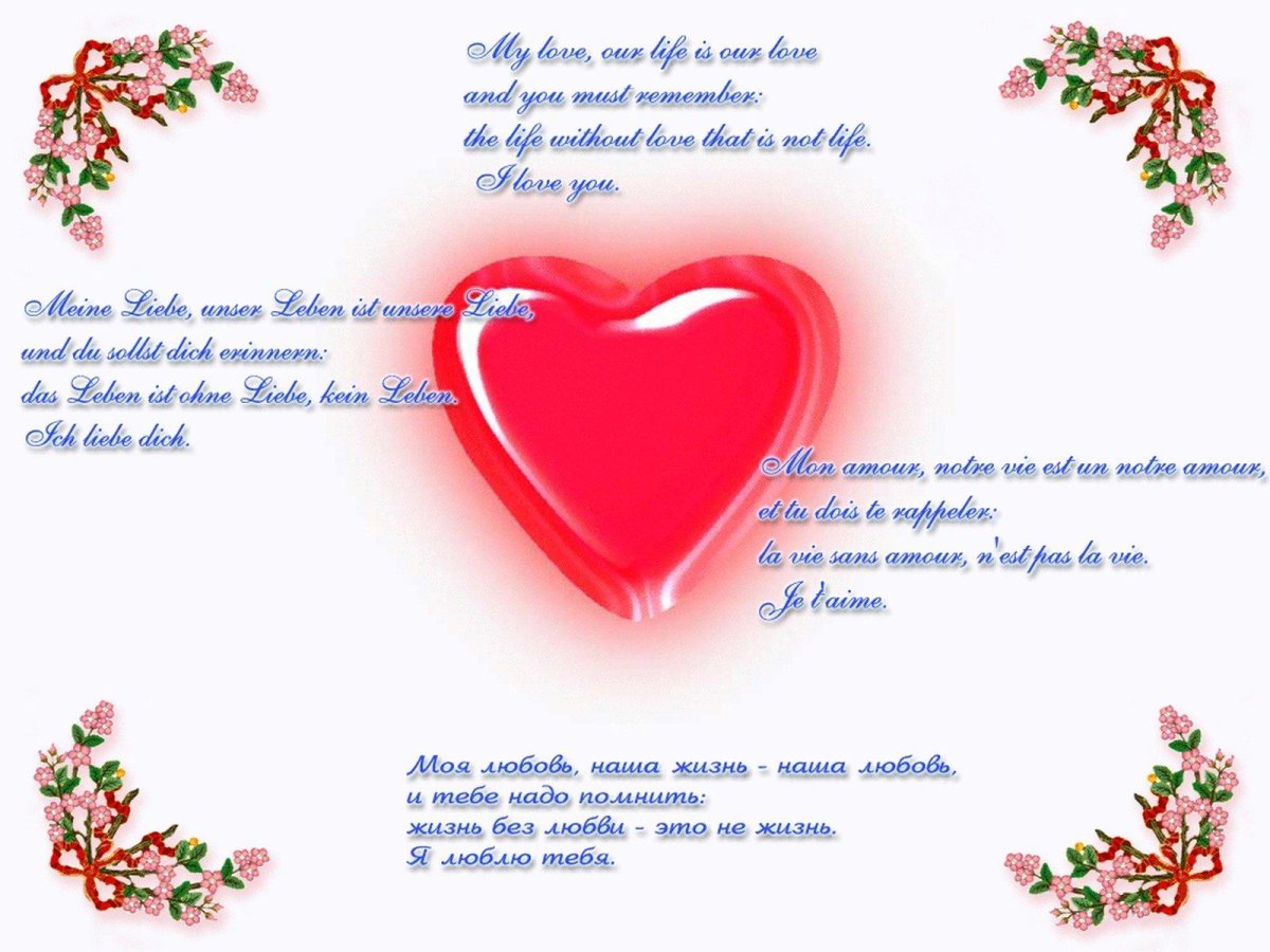 Слова любви любимому
