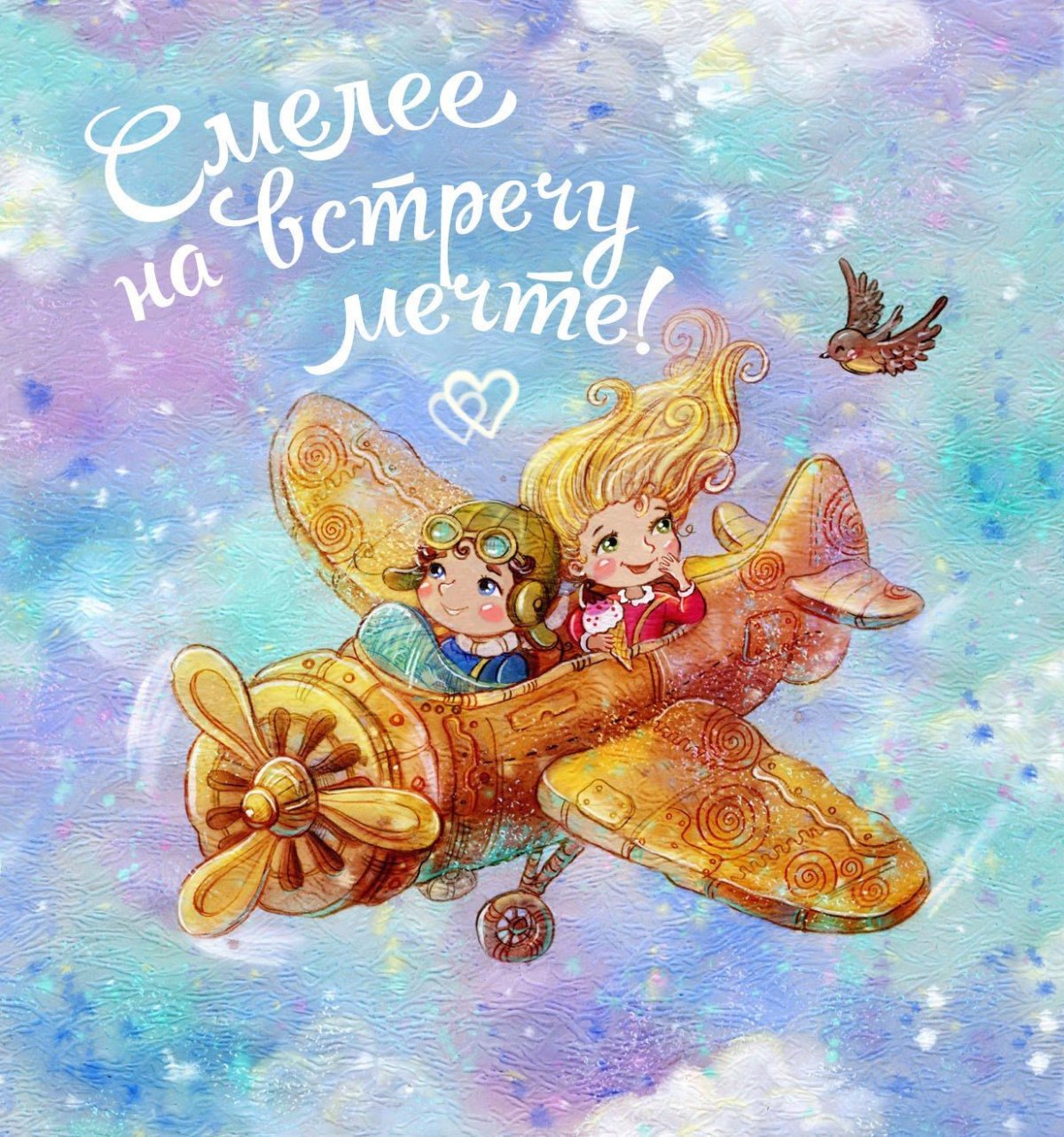 Верьте в чудеса