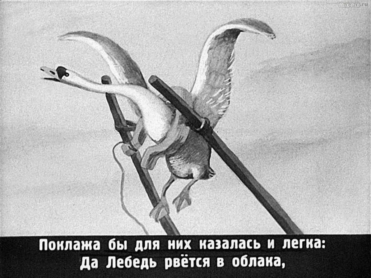 Диафильм басни Крылова