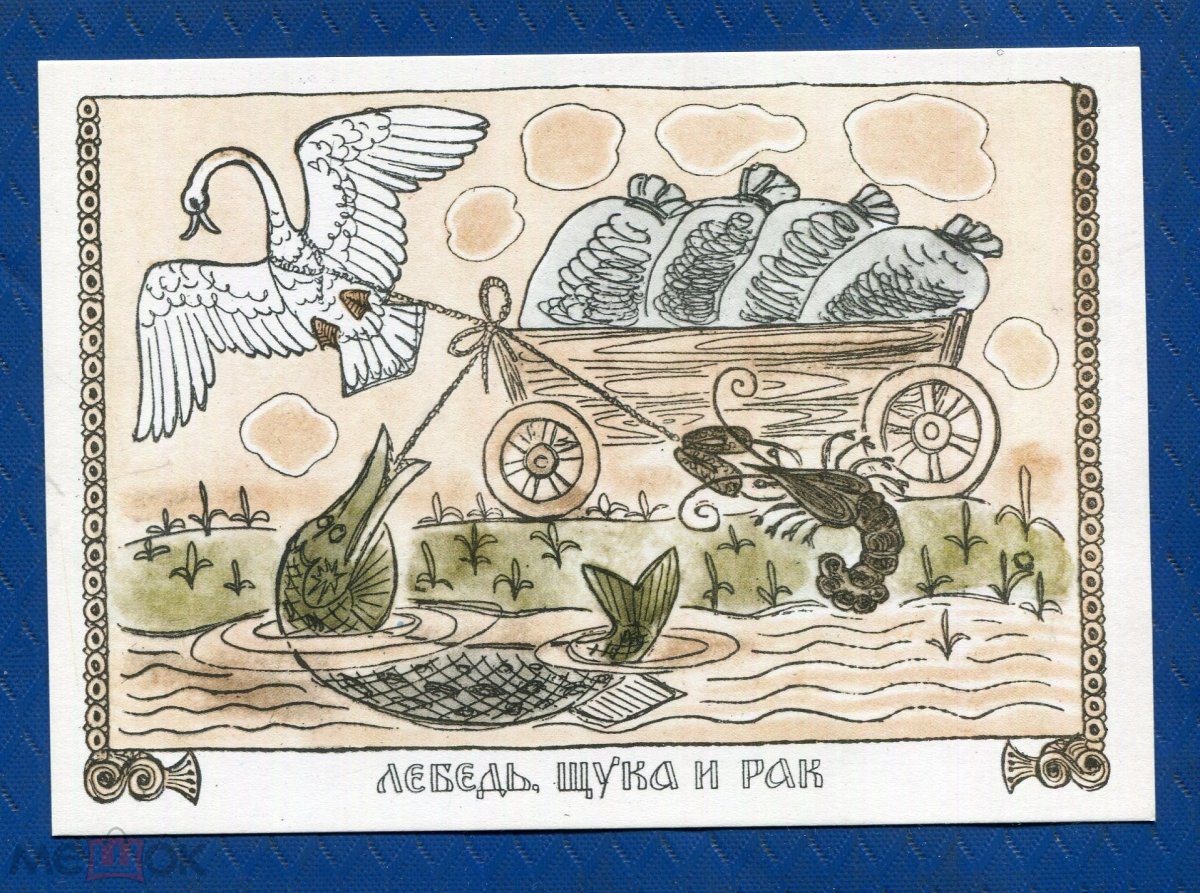 Басня Крылова лебедь щука