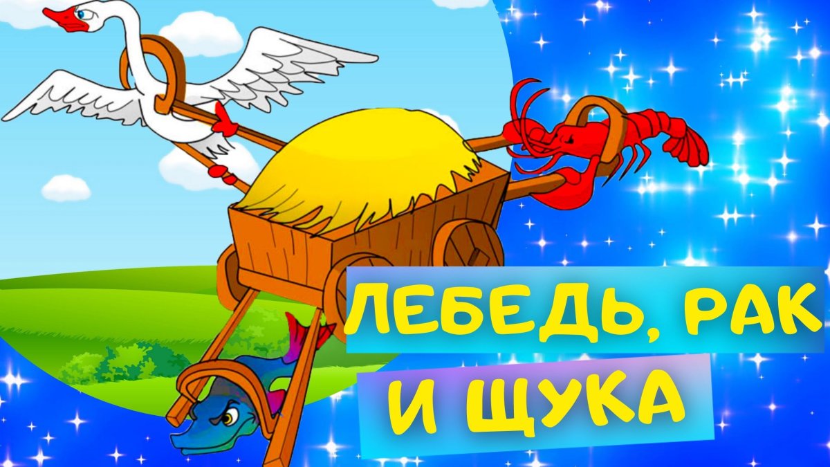 Рисунок к произведению Крылова