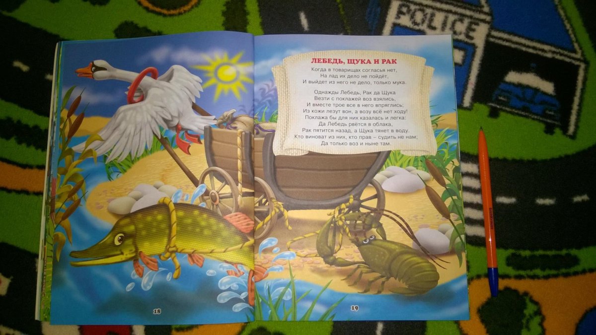 Лебедь и щука