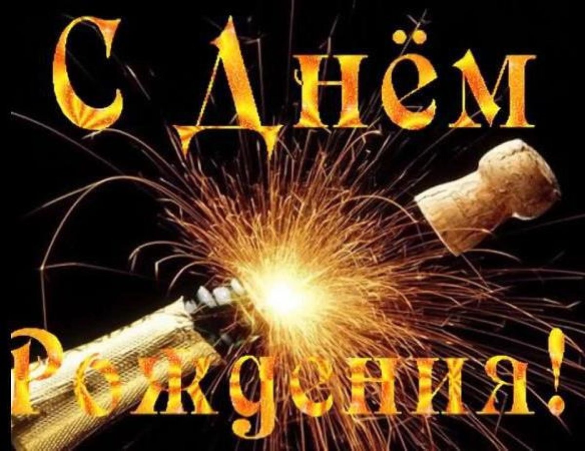 С днём рождения парню