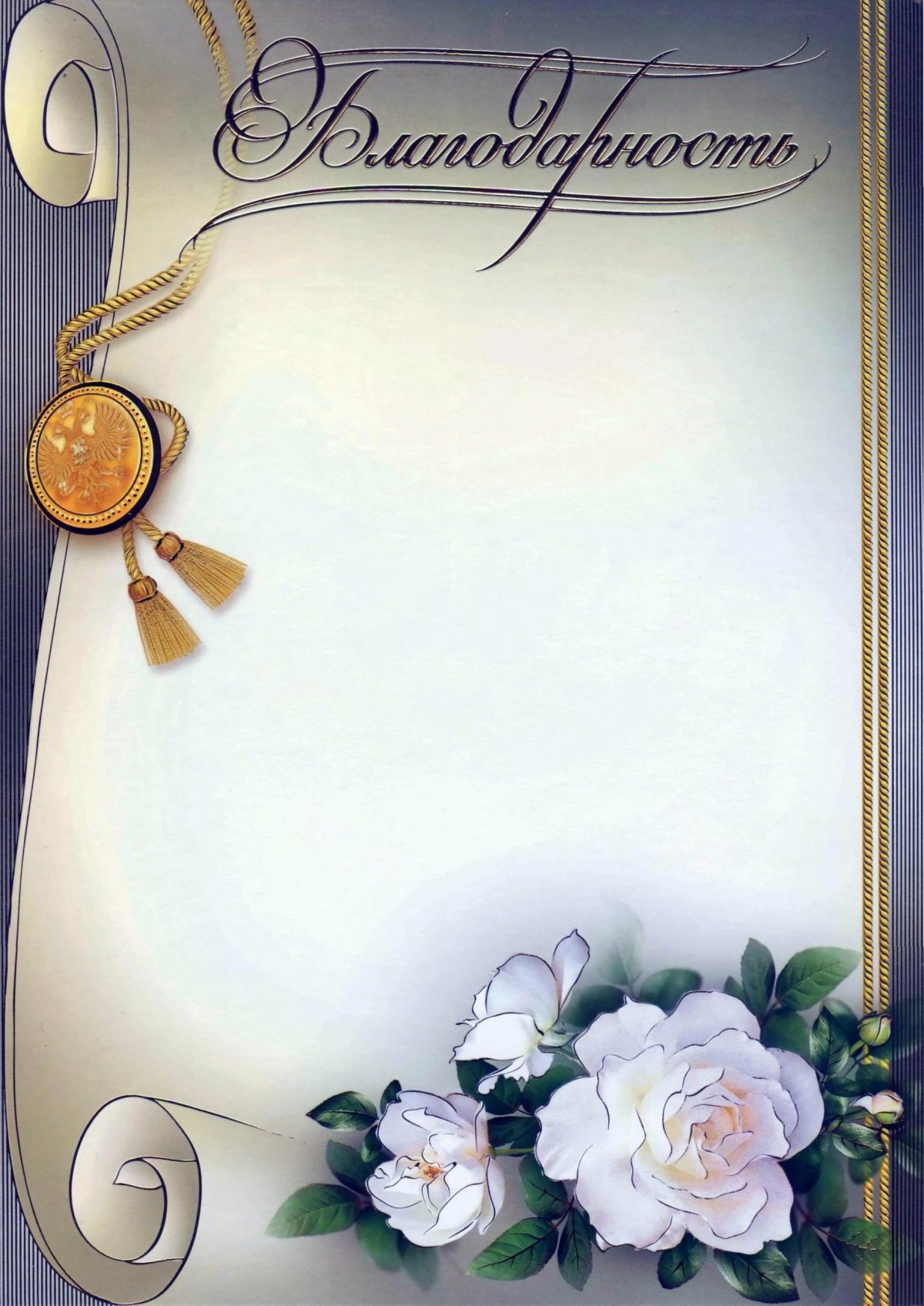 Рамкака для благодарности