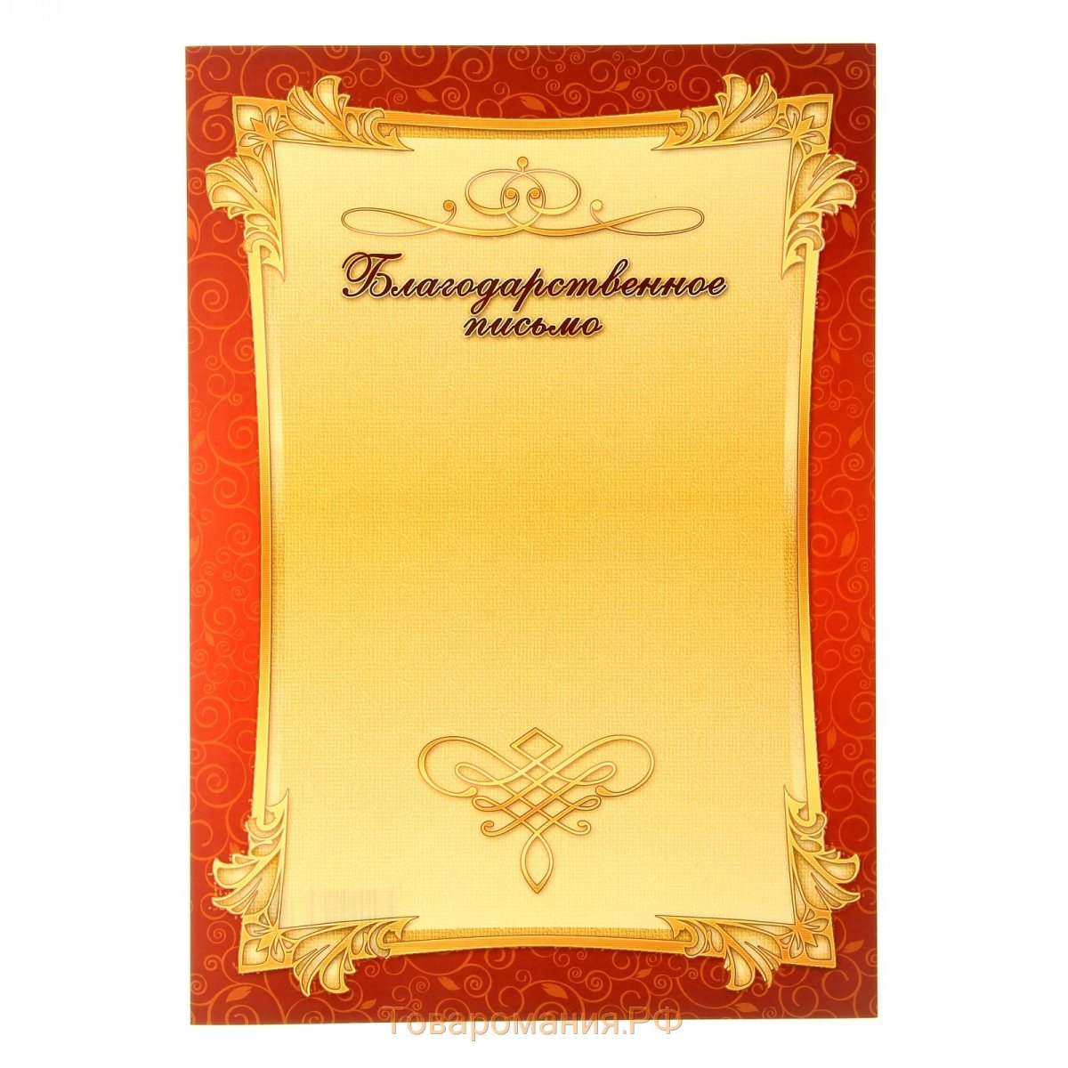 Блан блаодарственноо письма