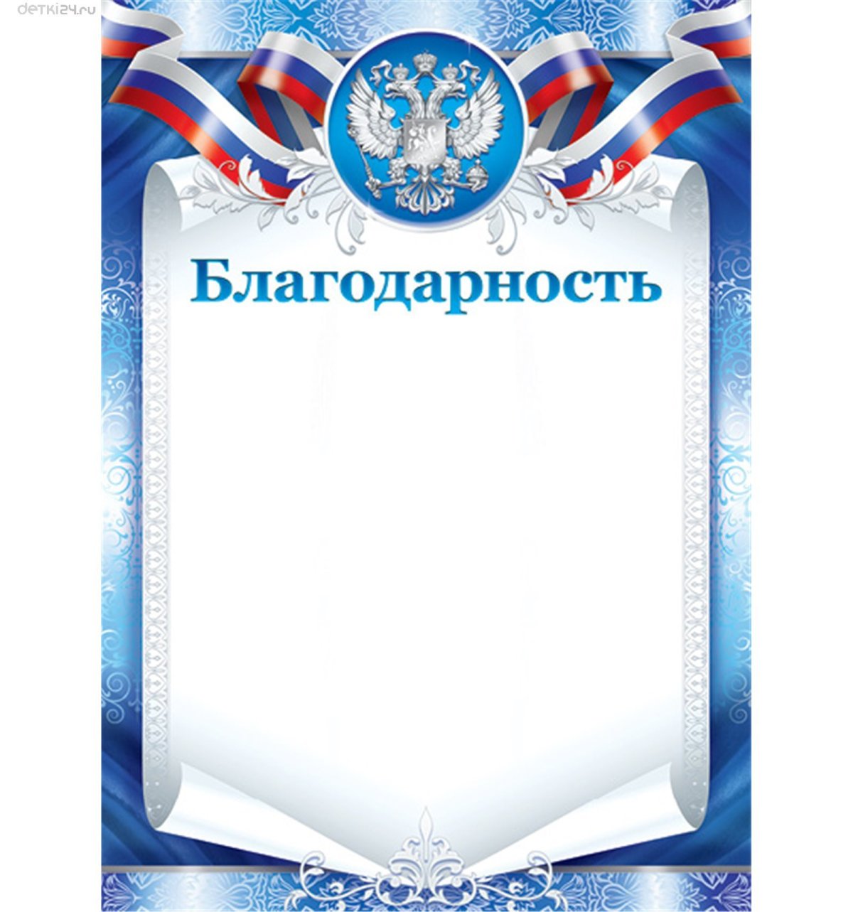 Благодарность бланк