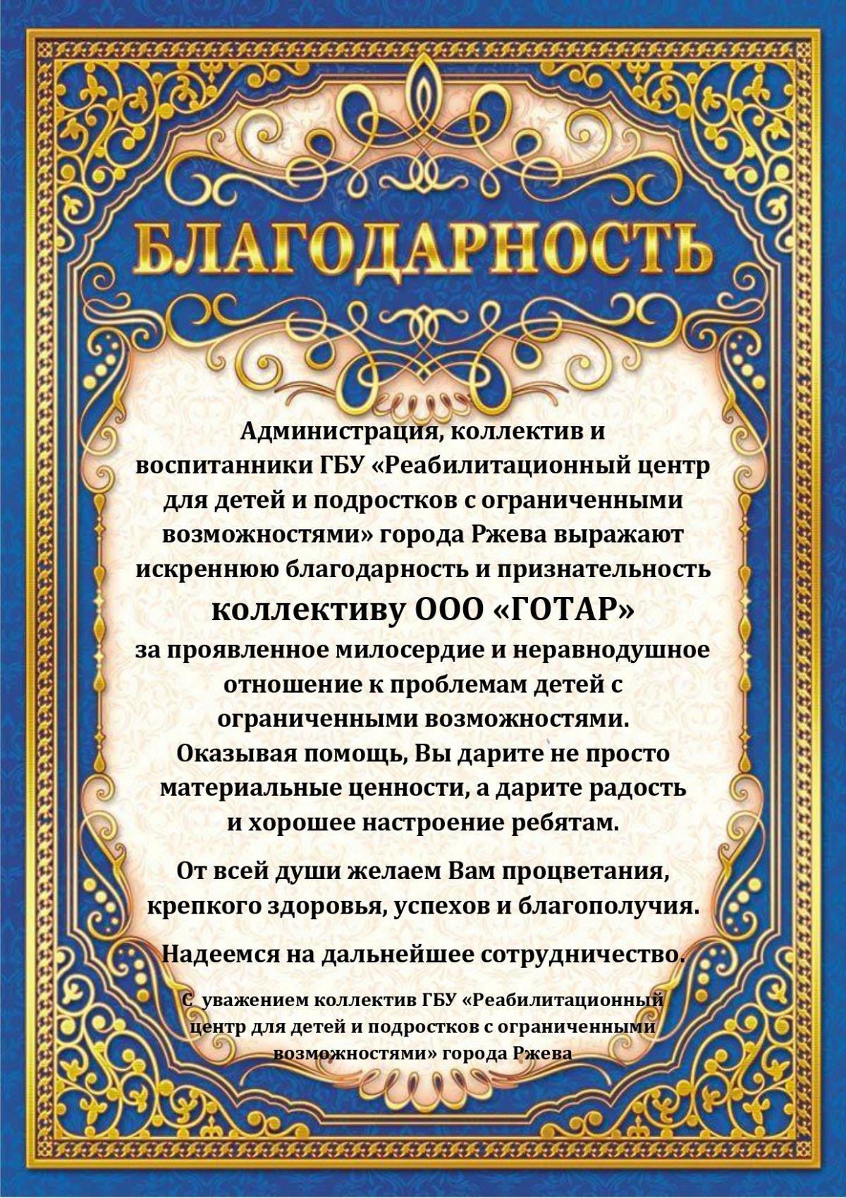 Благодарность бланк