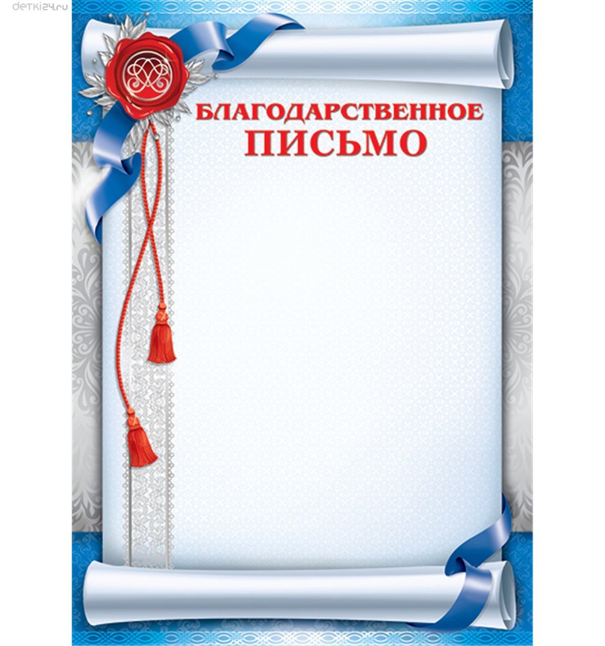 Бланк благодарсвтенногописьма