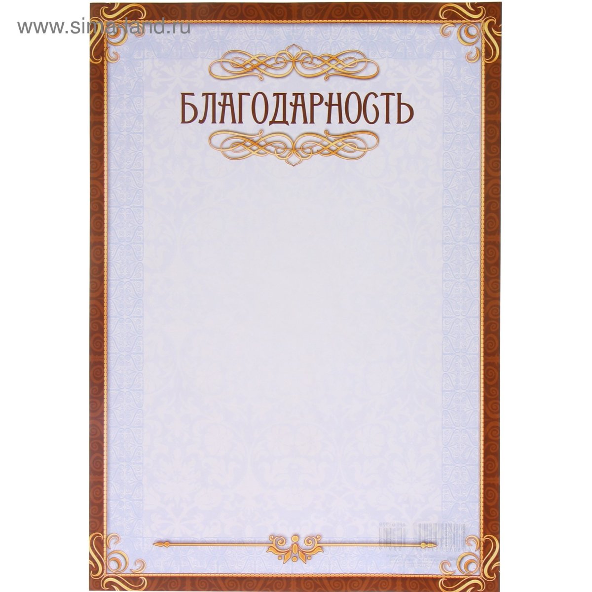 Рамка для благодарности