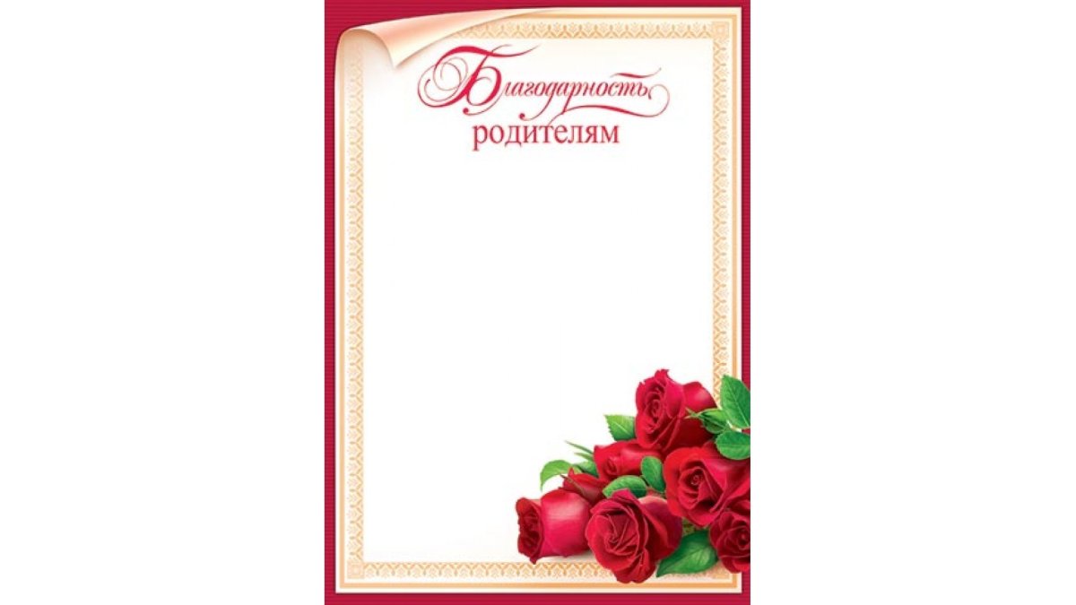 Фон для благодарности