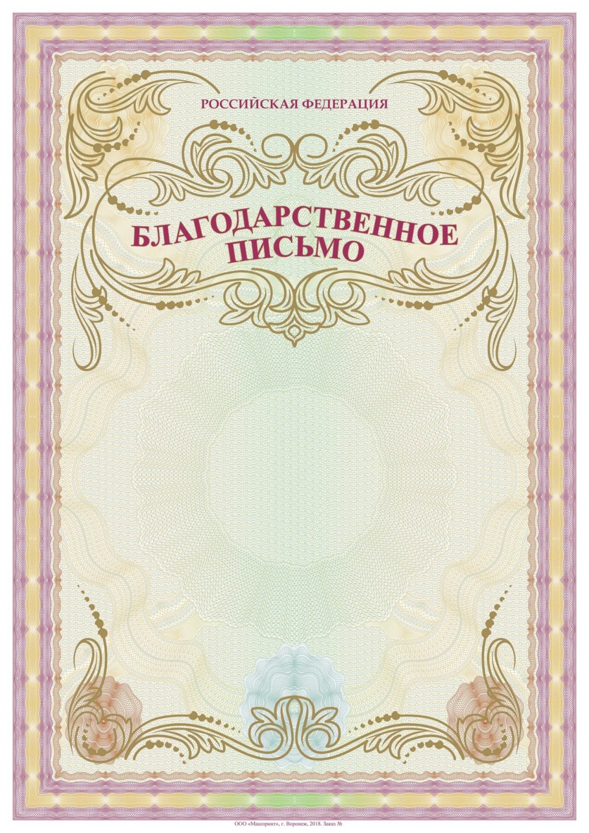 Рамка для благодарственного письма