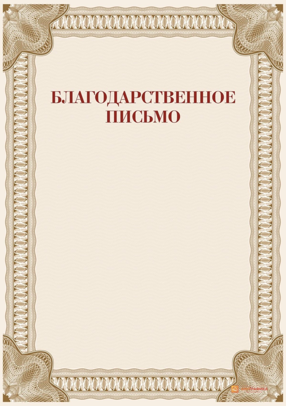 Рамка для благодарственного письма
