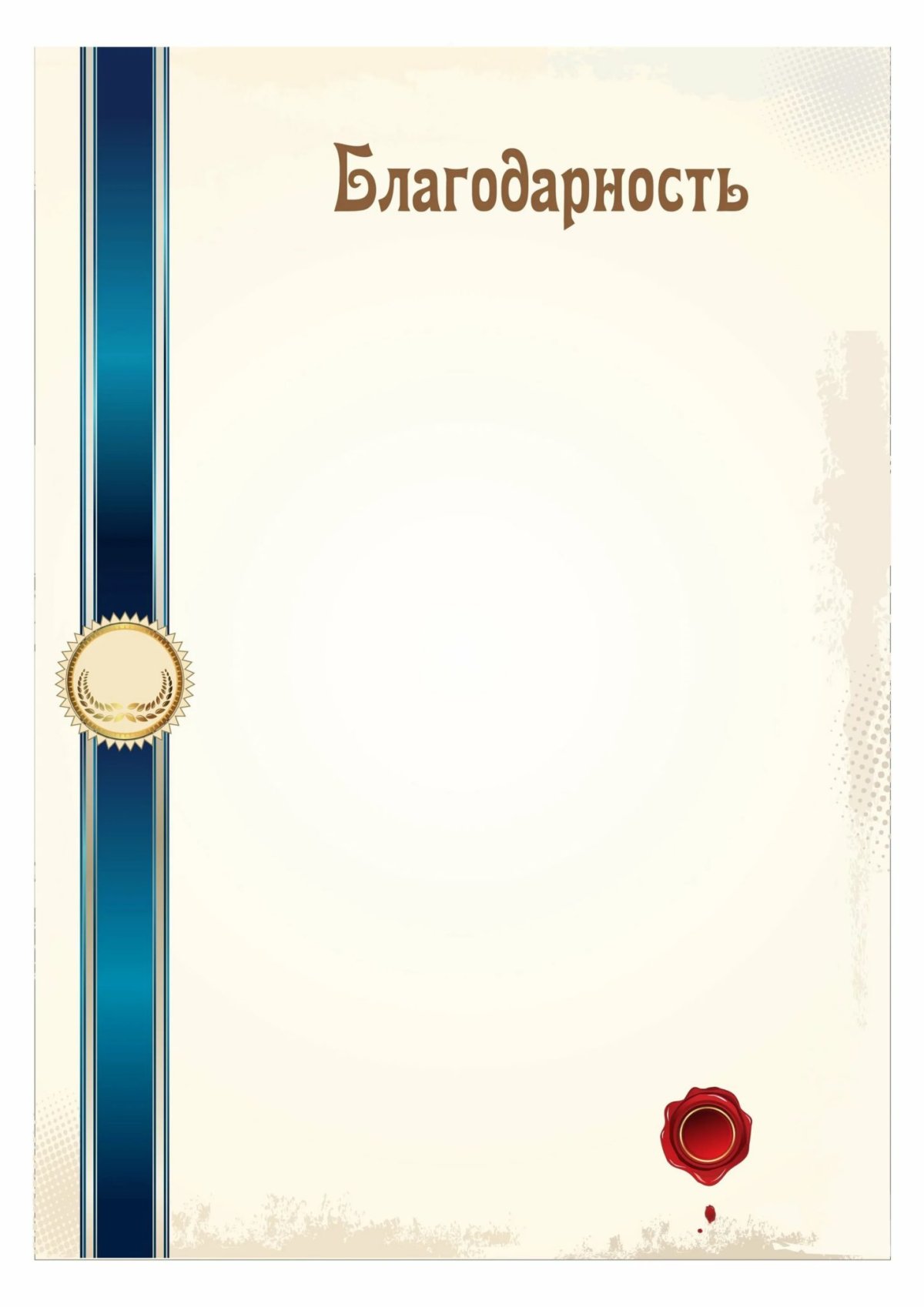 Рамка для благодарственного письма
