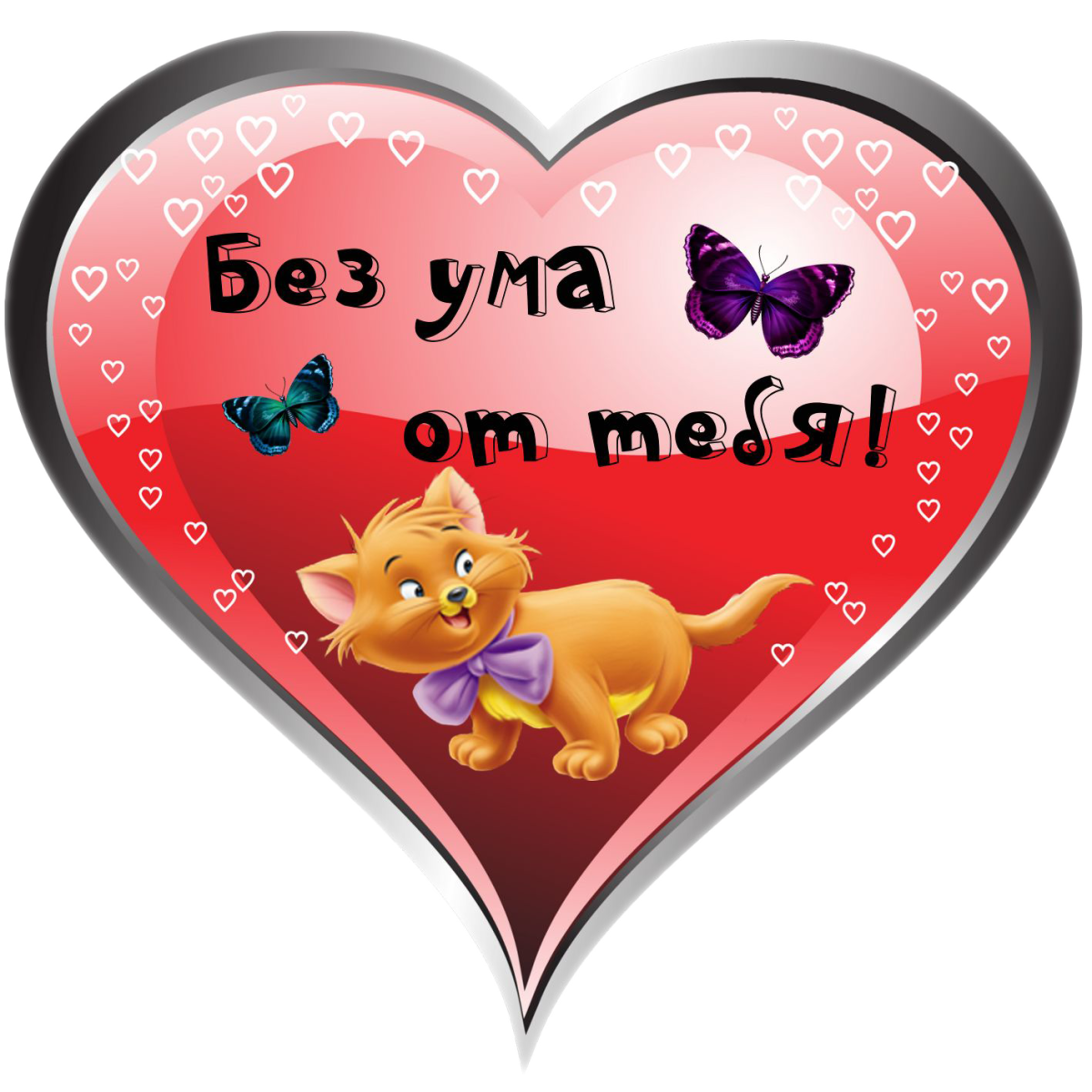 Сердечко для любимой