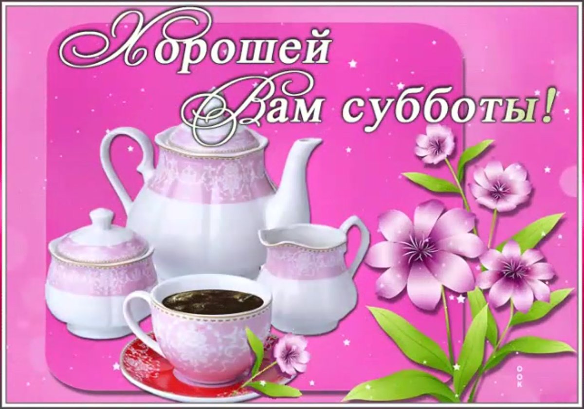 С пробуждением доброе утро