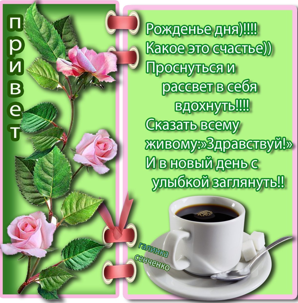 Пожелания с добрым утром родным