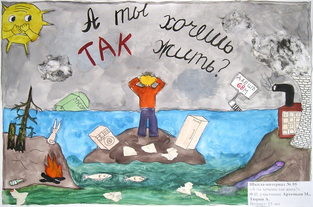 Плакат на тему экологические проблемы