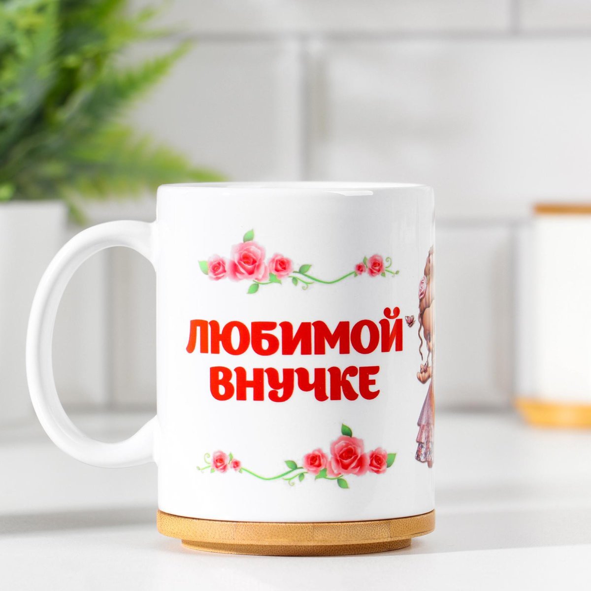 С днём рождения внучки