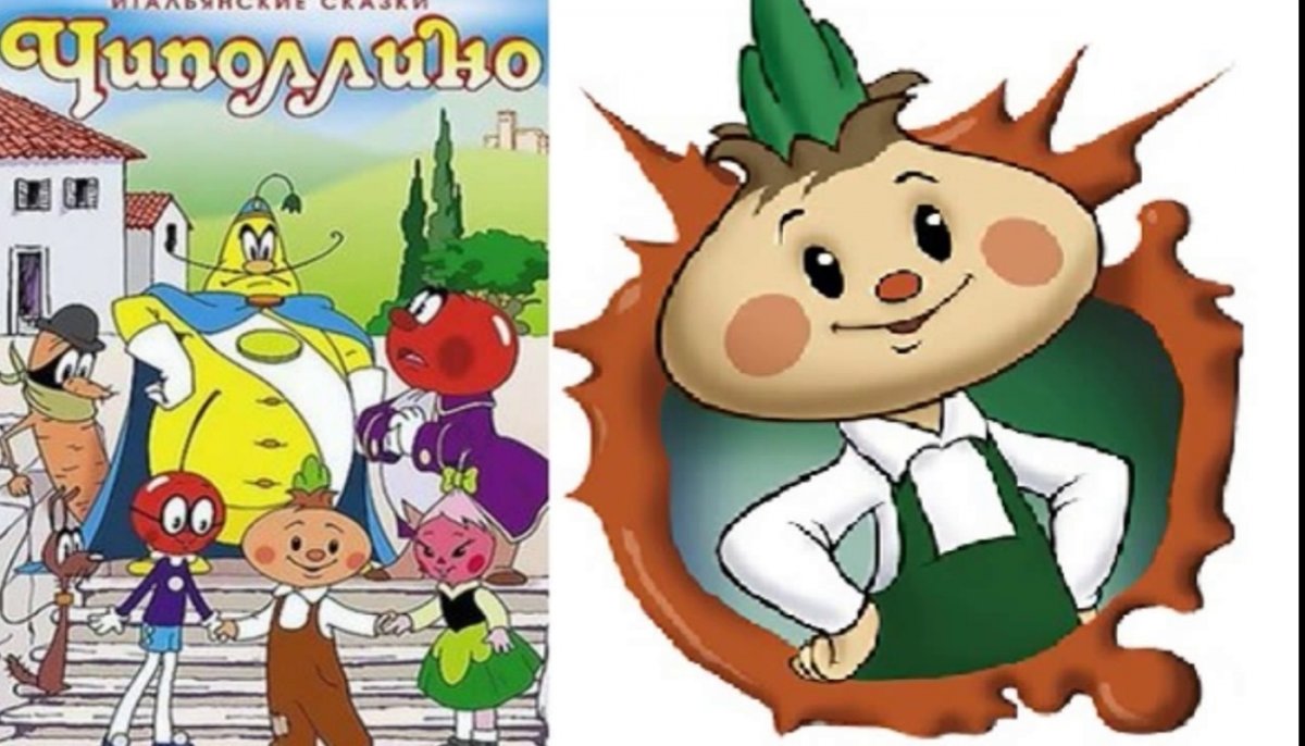 Друзья Чиполлино