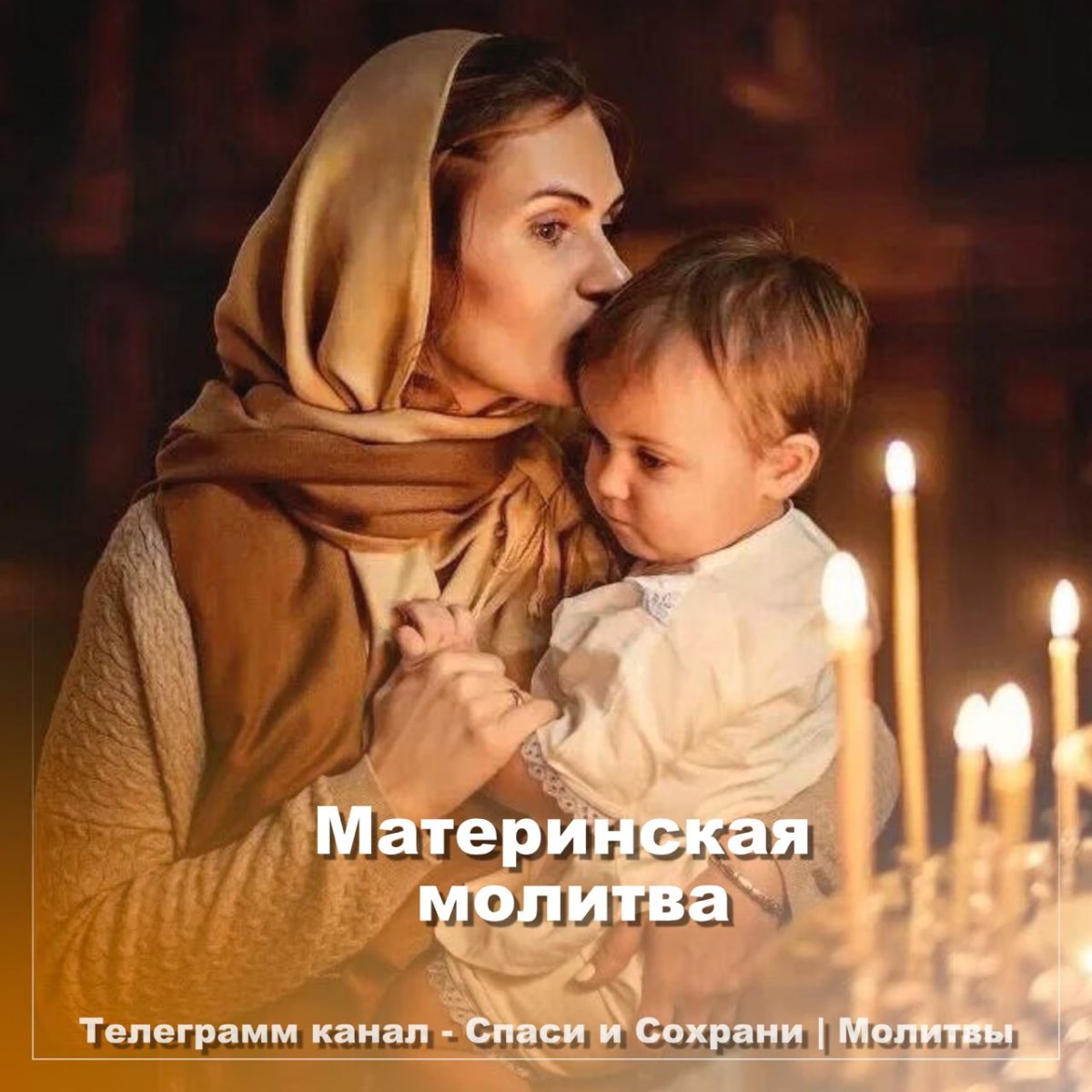 Храни тебя Бог