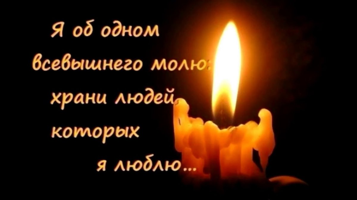 Молю Бога об одном