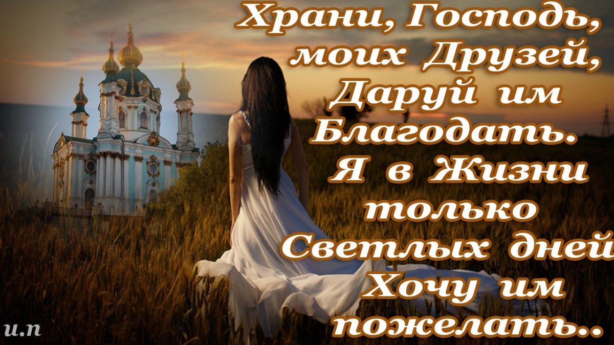 Храни Господь моих детей и внуков