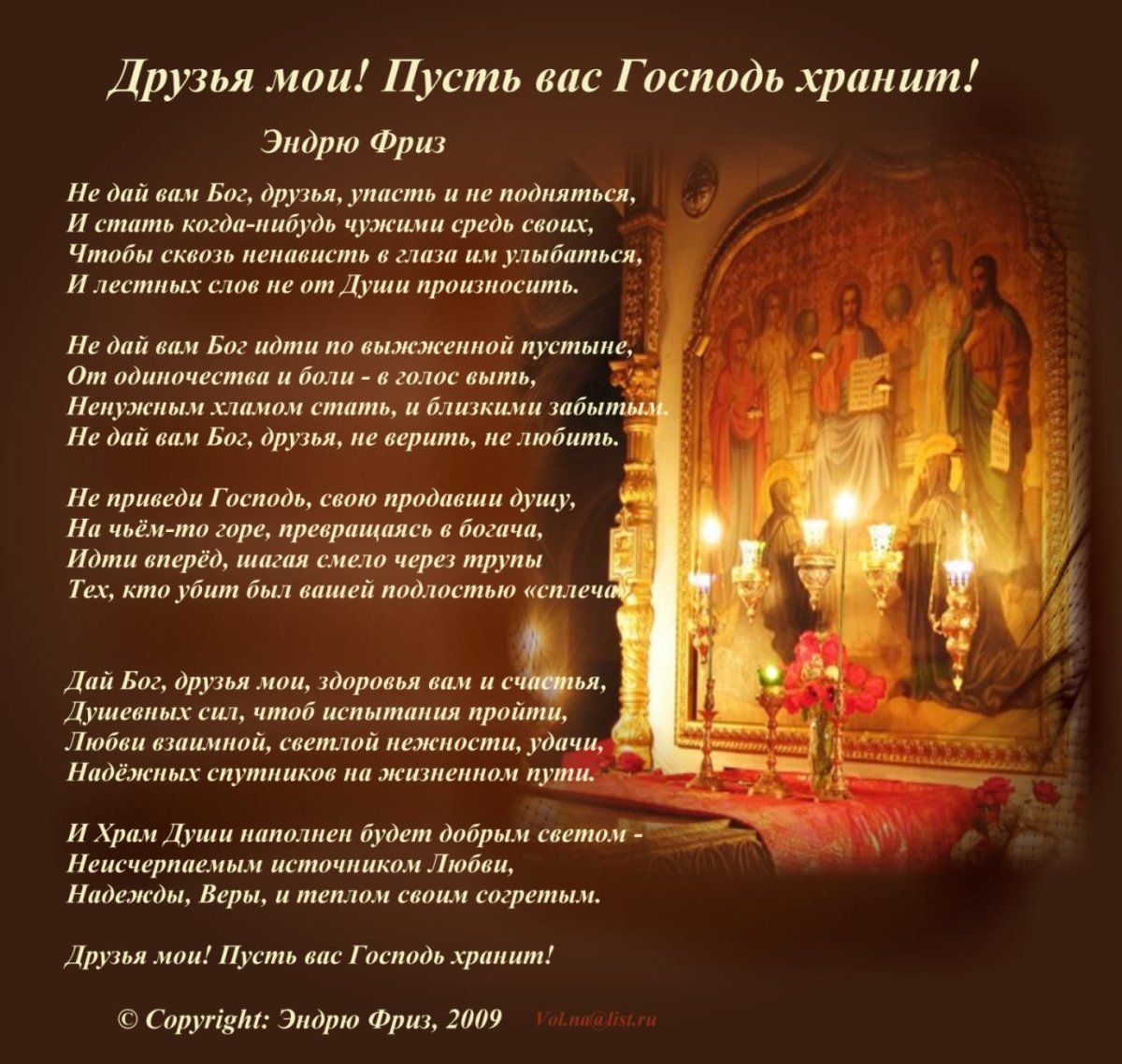 Пусть Бог хранит тебя