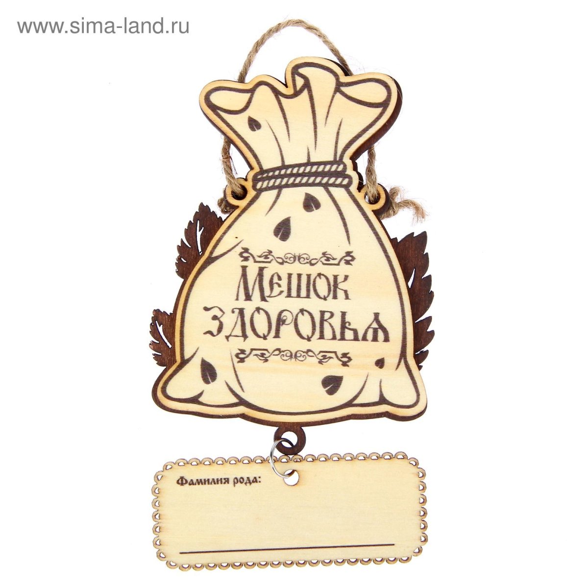 Бирки на мешочек здоровья