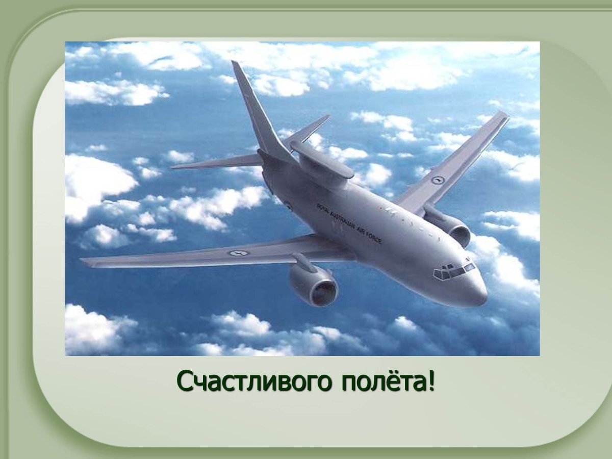 Стикер удачного полета