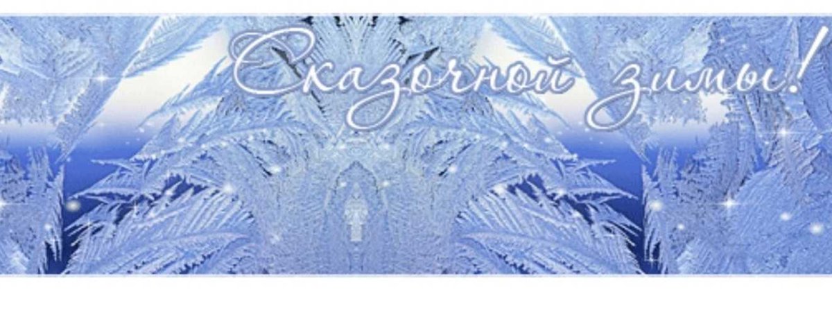 Обложка профиля в Одноклассниках бесплатно зимняя