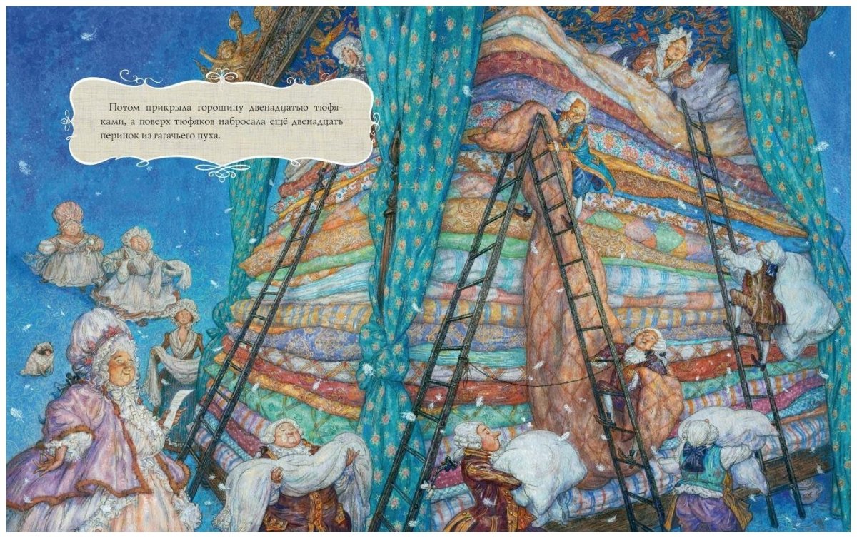 Антон Ломаев иллюстрации принцесса на горошине