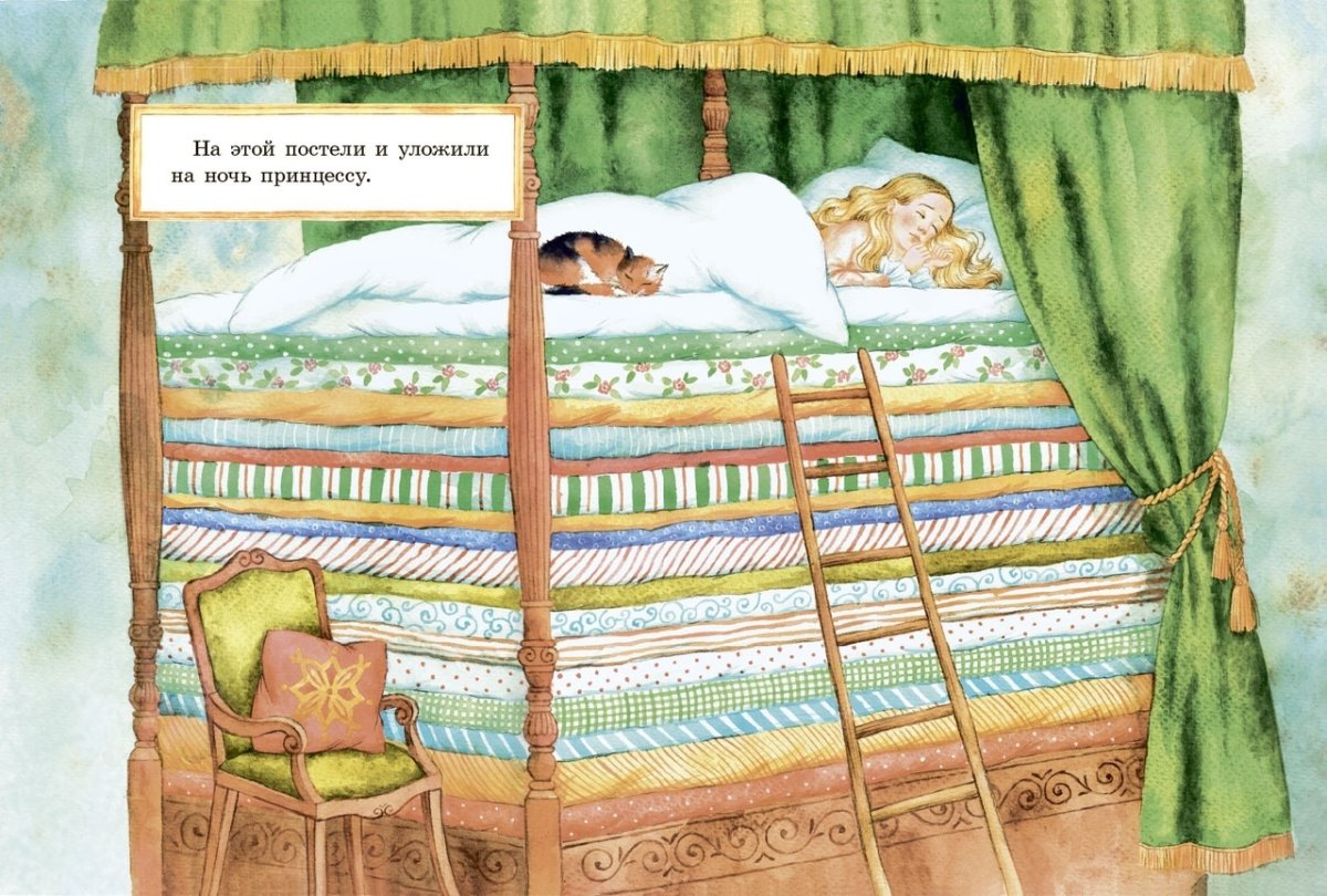 Принцесса на горошине: сказки