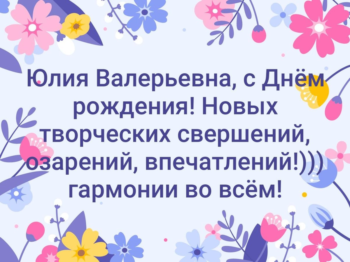 С днём рождения счастья здоровья