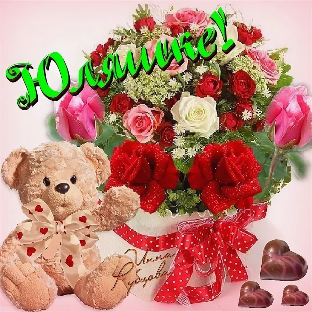 Поздравления с днём рождения Анечке