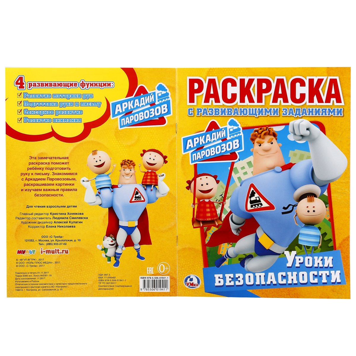 Игру Аркадия Паровозова