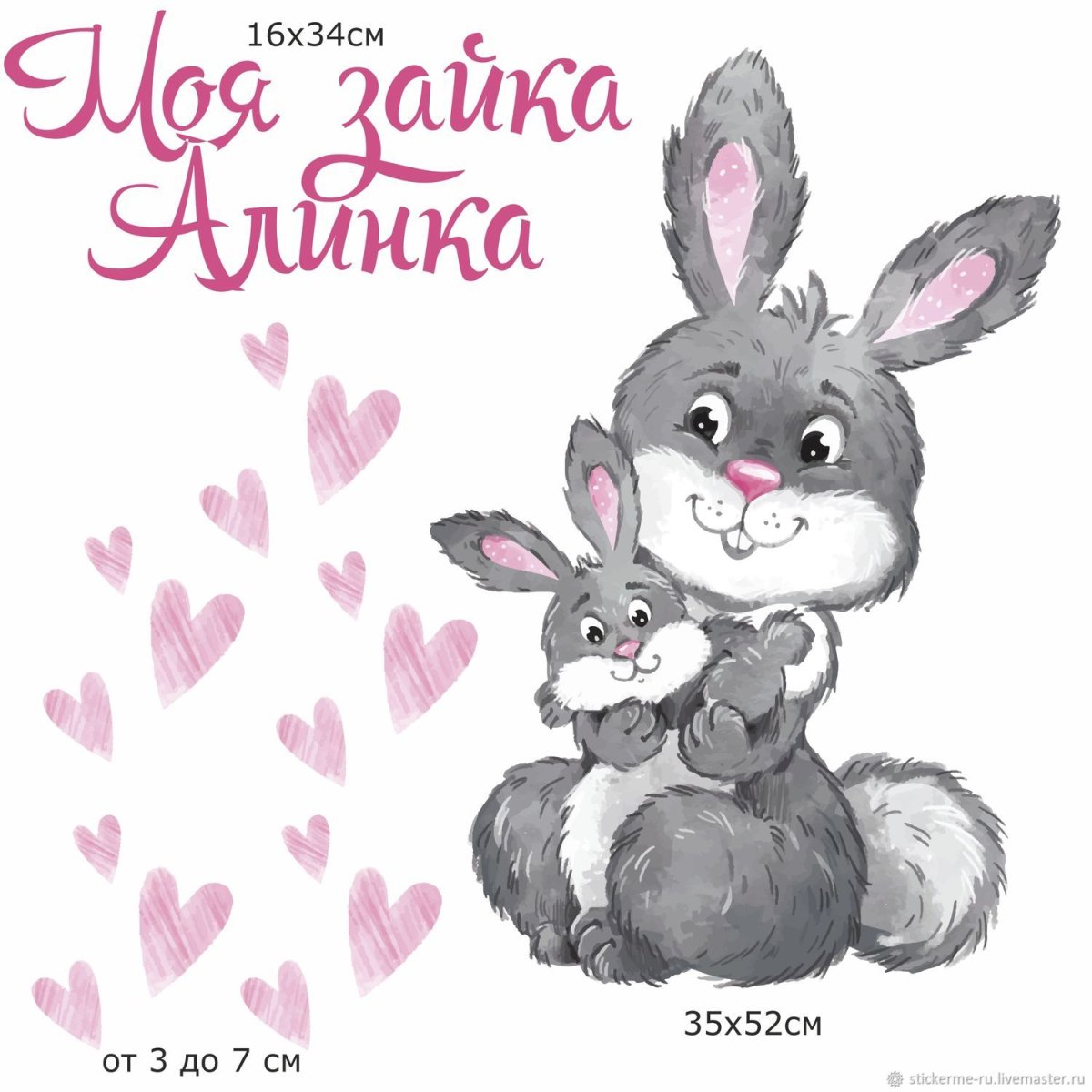 Зайка моя любимая