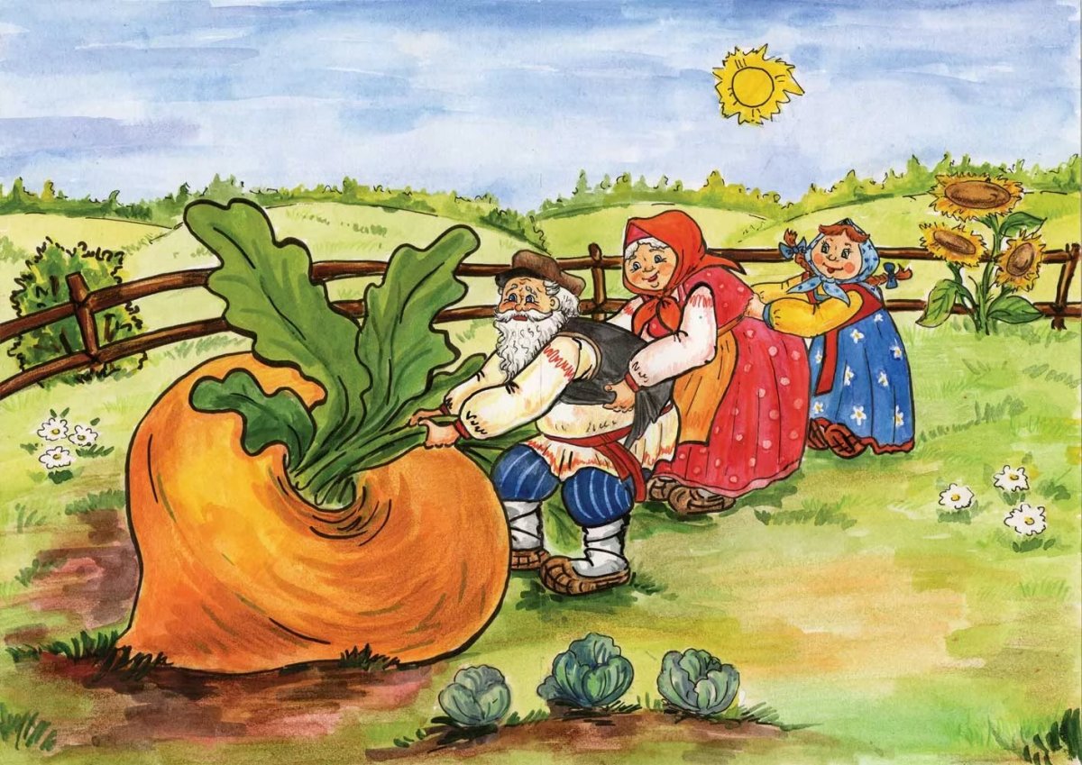 Репка. Русская народная сказка