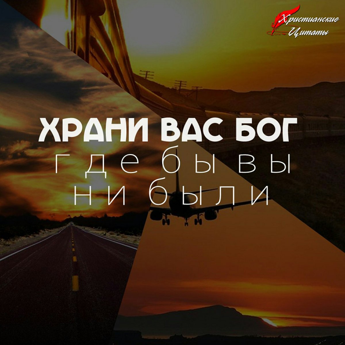 Счастливого пути самолет