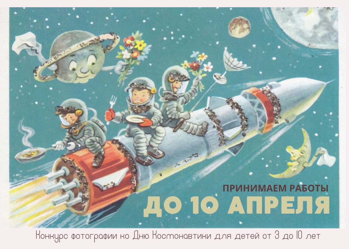 С днем космонавтики открытки