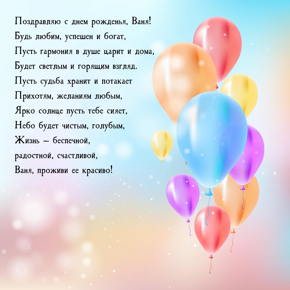 С днем рождения